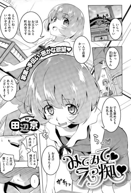 Mite Mite♥Ecchi♥