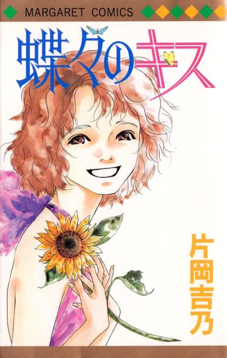 Choucho no Kiss