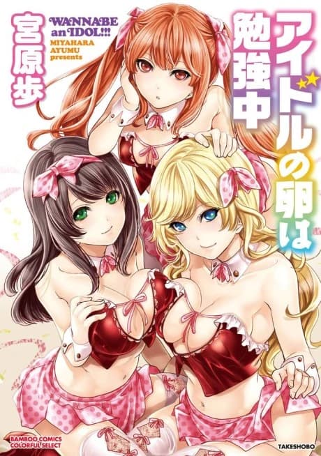 Idol no Tamago wa Benkyouchuu