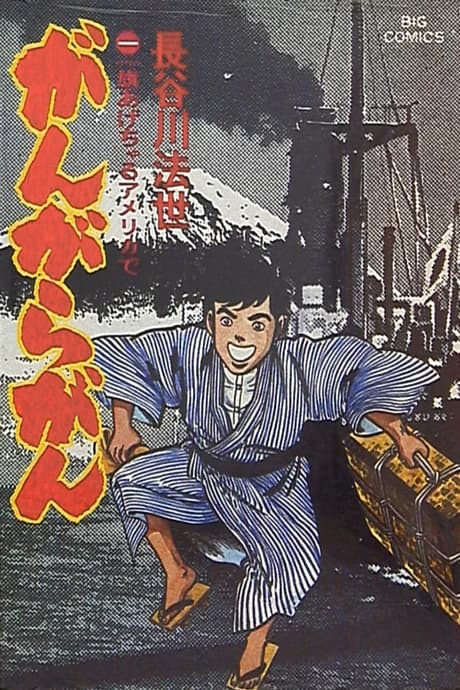 Gangara Gan