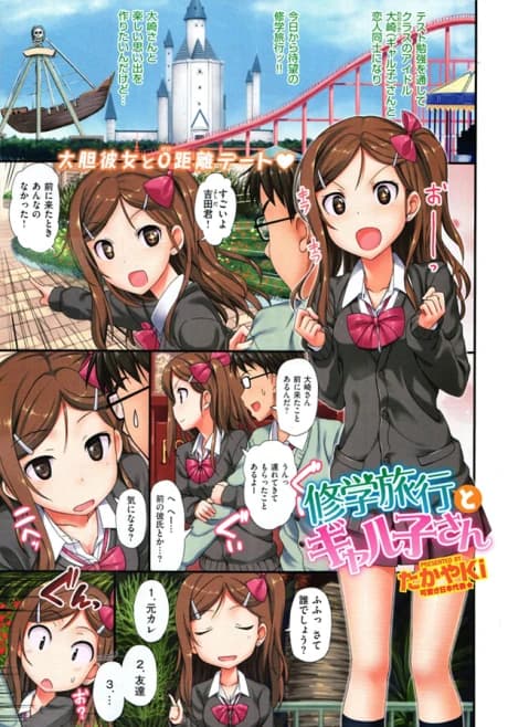 Shuugaku Ryokou to Gyaruko-san