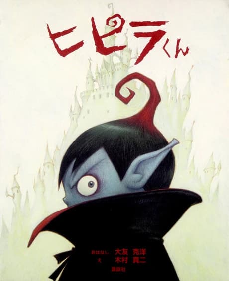 Hipira: The Little Vampire