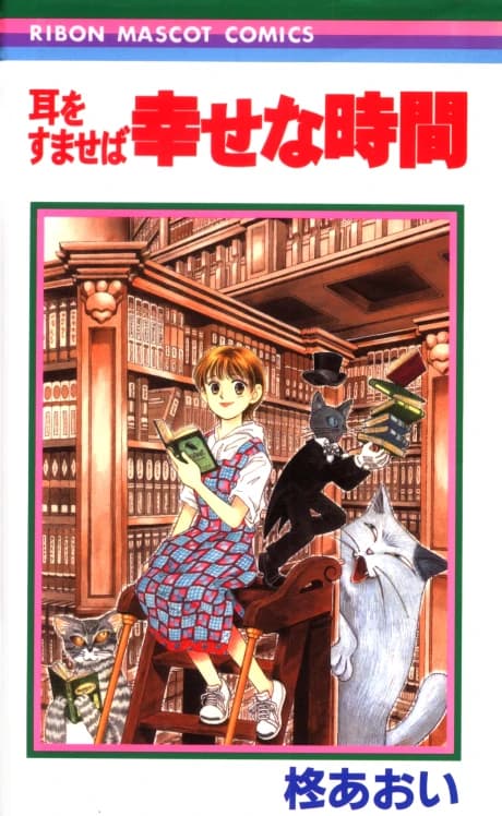 Whisper of the Heart: Happy Time