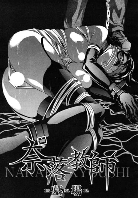 Naraku Kyoushi
