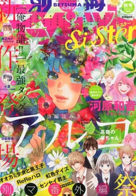 Takane no Hana-chan