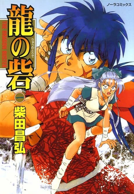 Ryuu no Toride