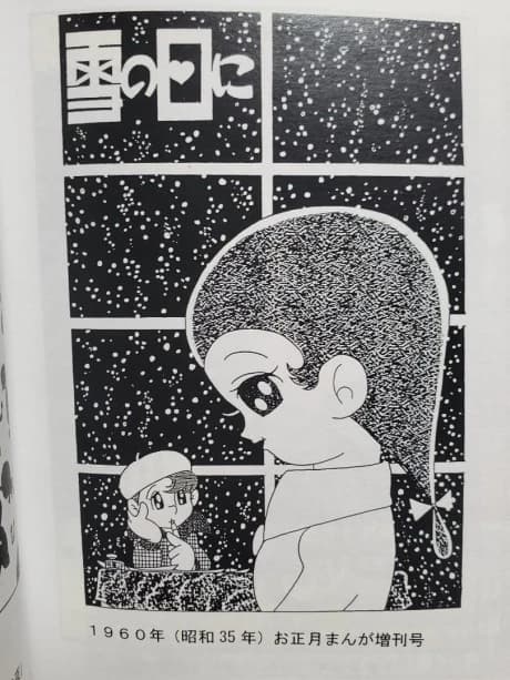 Yuki no Hi ni