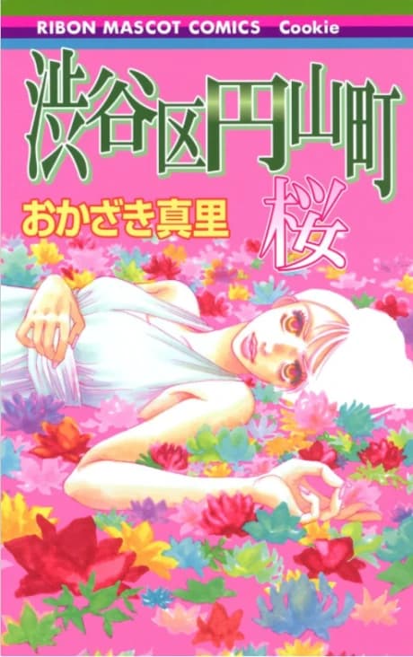 Shibuyaku Maruyamachou: Sakura
