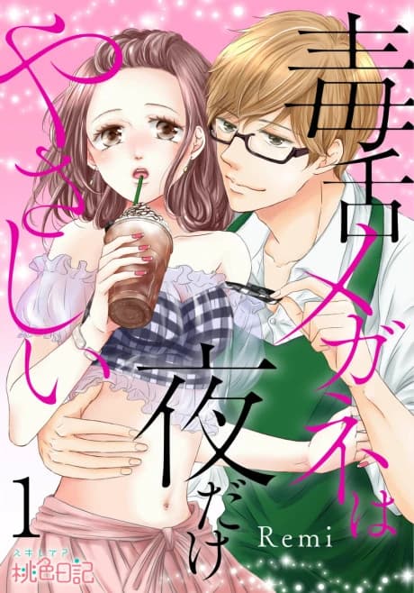 The Bully in Glasses is Only Nice at Night