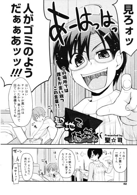 Seichi de kyoudai ga