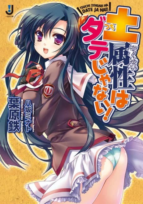 Tsuchi Zokusei wa Date ja Nai!