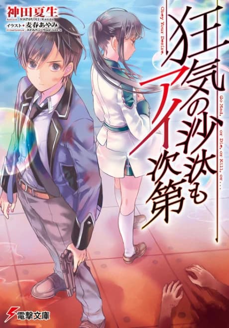 Kyouki no Sata mo Ai Shidai