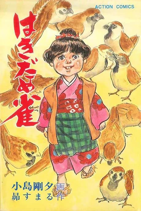 Hakidame Suzume
