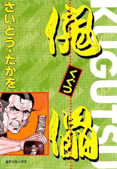 Kugutsu