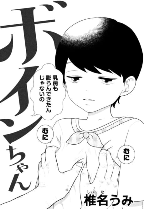 Boin-chan