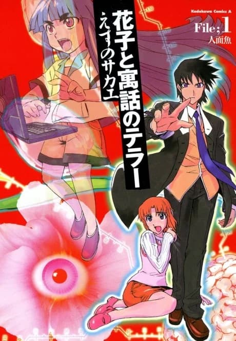 Hanako y el terror de la alegoría