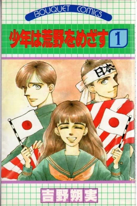 Shounen wa Kouya wo Mezasu