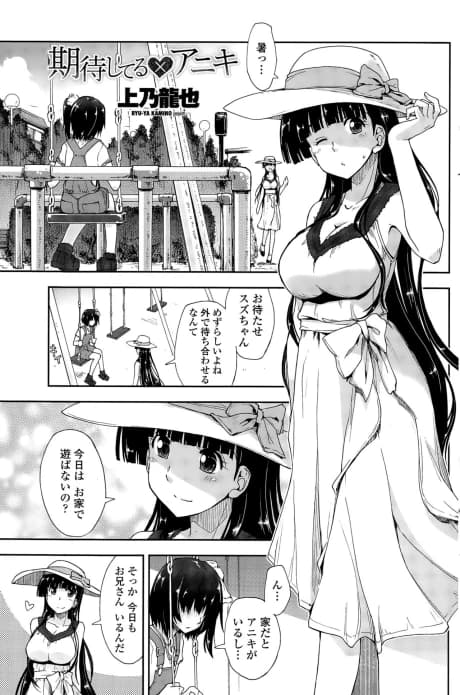 Kitai Shiteru x Aniki