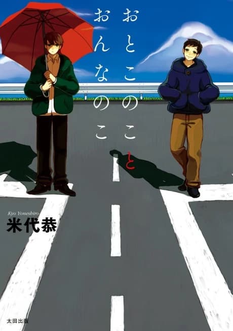 Otoko no Ko to Onna no Ko