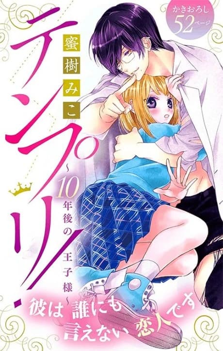 Tenpuri! 10-nengo no Ouji-sama