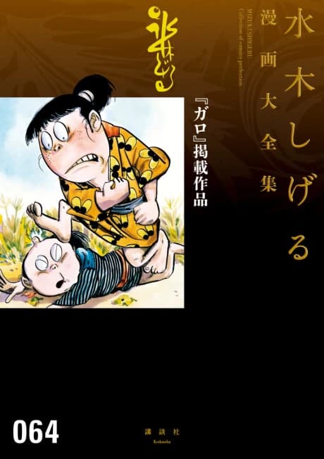 "Garo" Keisai Sakuhin