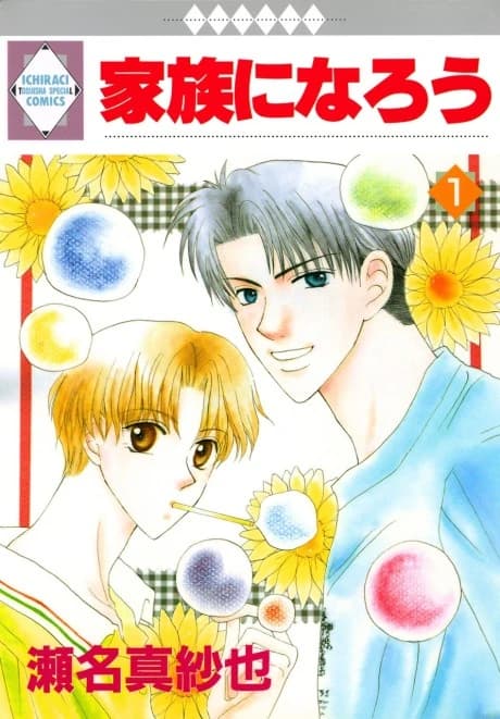 Kazoku ni Narou