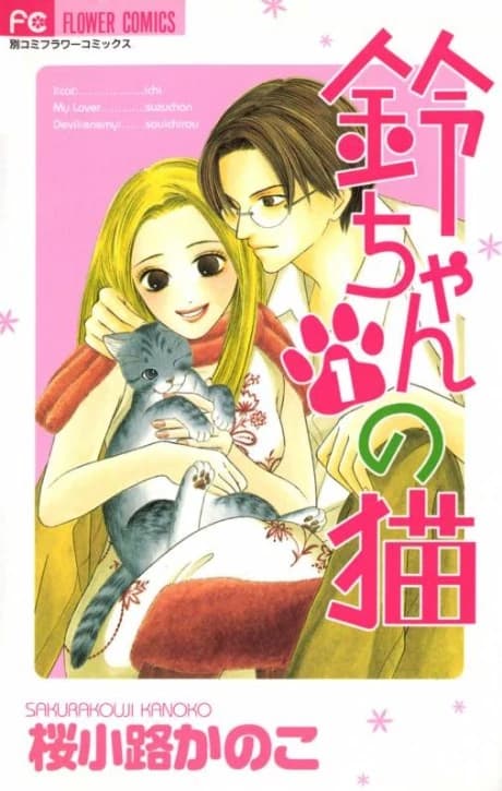 Suzu-chan no Neko