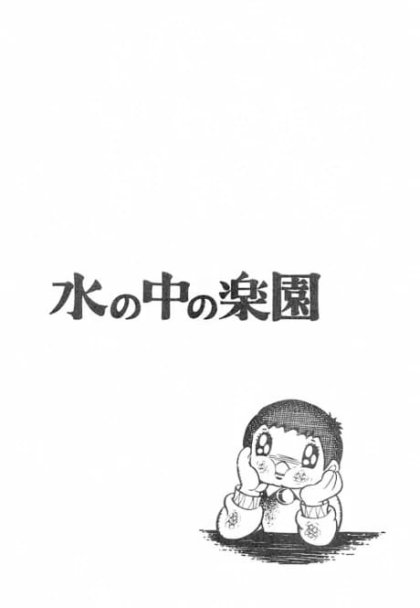 Mizu no Naka no Rakuen