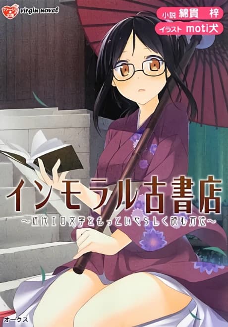Immoral Koshoten: Kindai Ero Bungaku wo Motto Iyarashiku Yomu Houhou