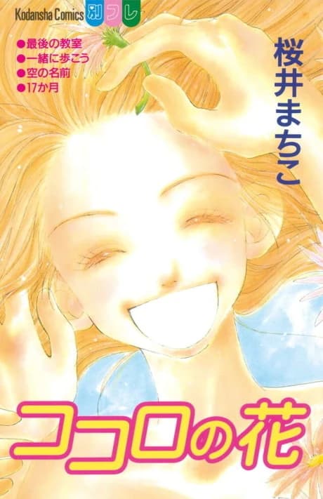 Kokoro no Hana