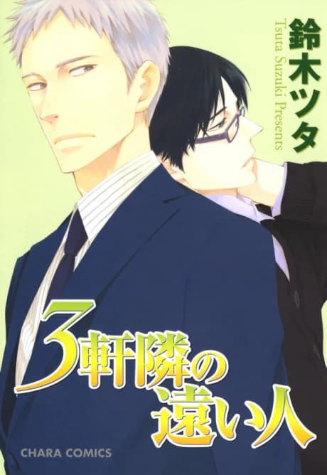 Sangen Tonari no Tooi Hito
