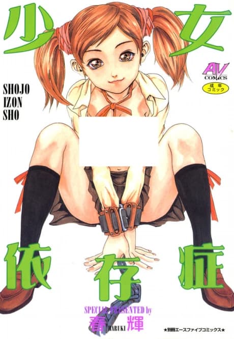 Shojo Izon Sho