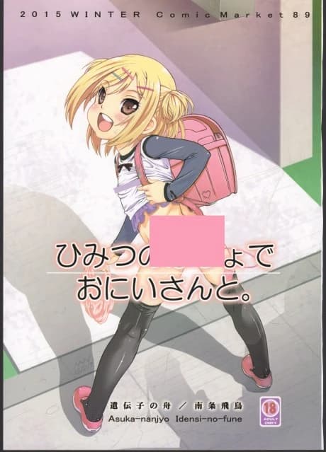 Himitsu no Basho de Onii-san to.