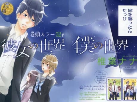 Kanojo no Sekai, Boku no Sekai