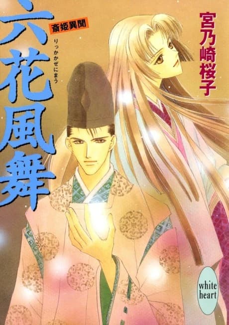 Rokka Kazemai Saihime Ibun