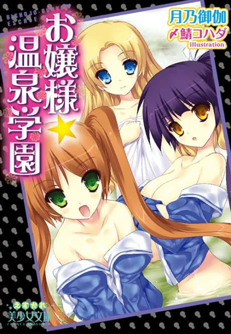 Ojousama☆Onsen Gakuen