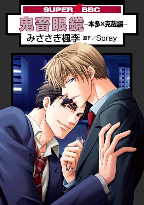 Kichiku Megane: Honda x Katsuya-hen