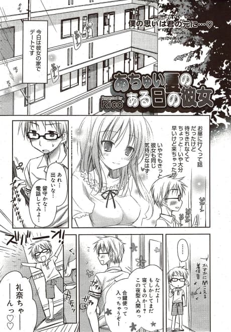 Achui Natsu no Aruhi no Kanojo
