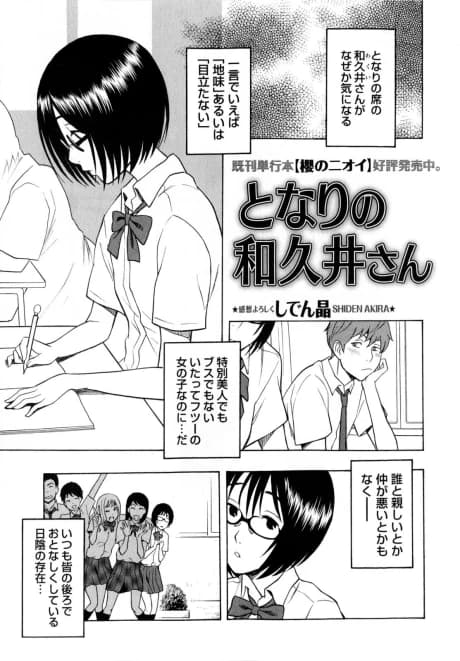 Tonari no Wakui-san