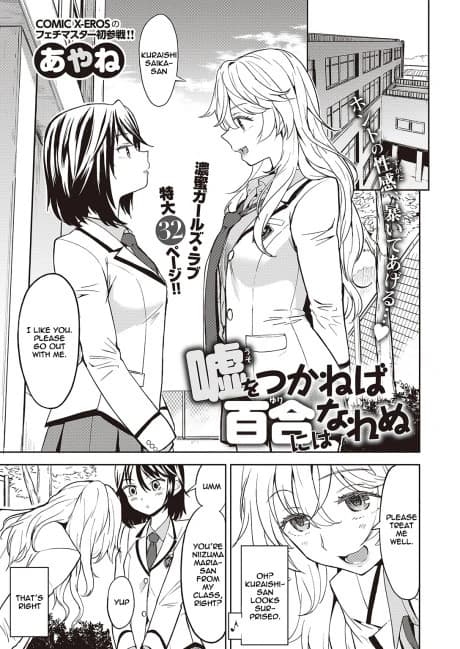 Uso wo Tsukaneba Yuri ni wa Narenu