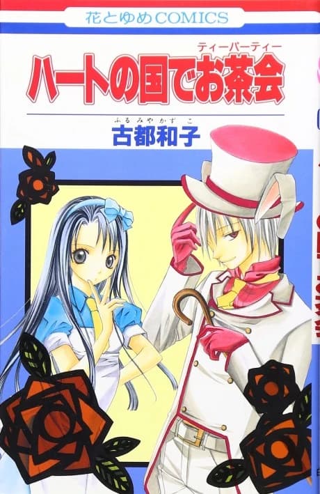 Heart no Kuni de Ochakai