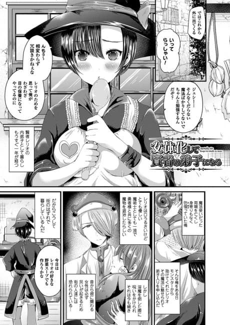 Nyotaika Shite Kenja no Deshi ni Naru