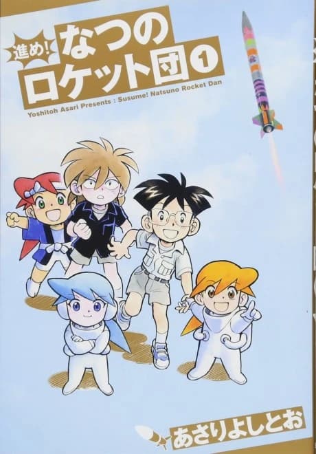 Susume! Natsuno Rocket Dan
