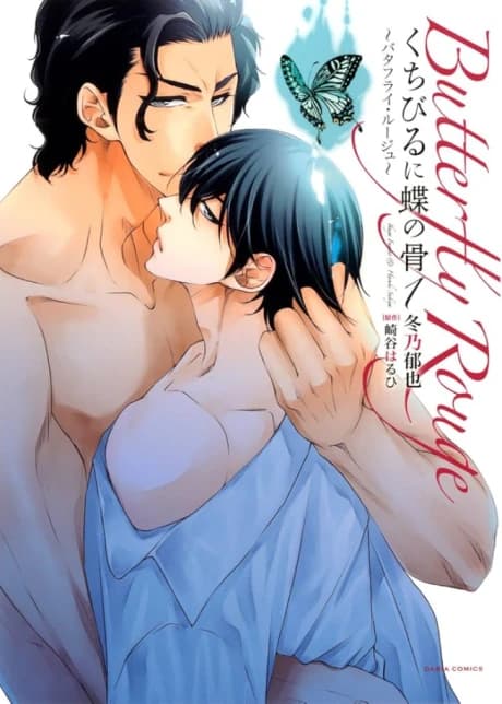 Butterfly Bone on Your Lips ~Butterfly Rouge~