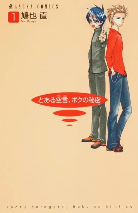Toaru Soragoto, Boku no Himitsu