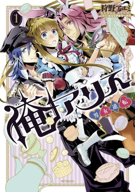 Je suis Alice : Échange de corps à Wonderland