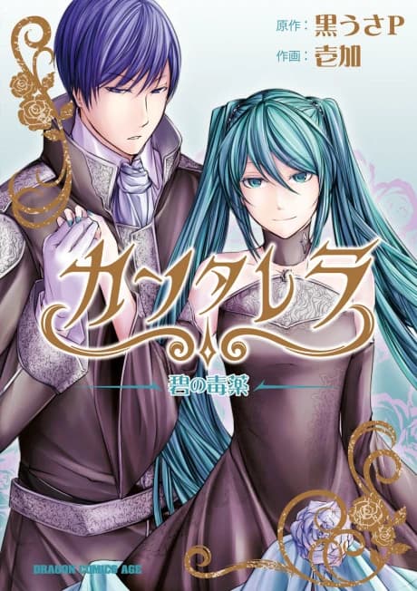 Hatsune Miku: Cantarella - Poison of Blue