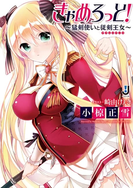 Camelot!: Mouken Tsukai to Apprentice