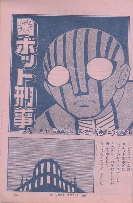 Robot Keiji