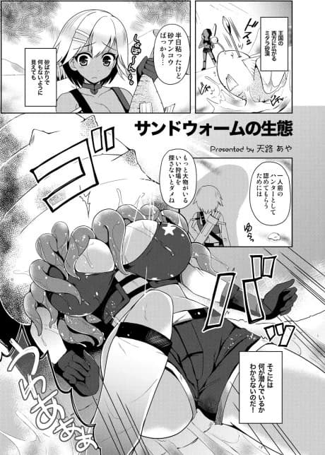 Sandworm no Seitai